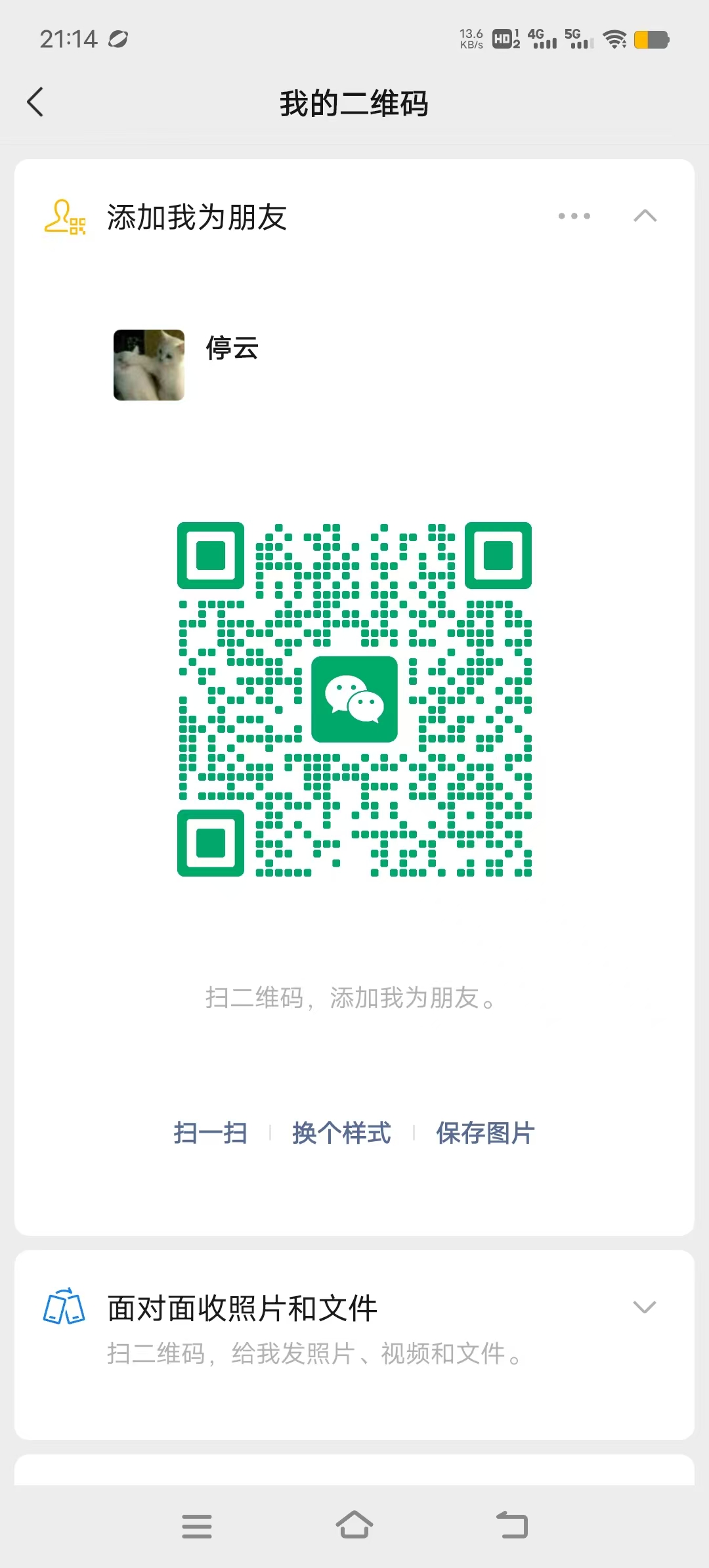 微信二维码（停云）